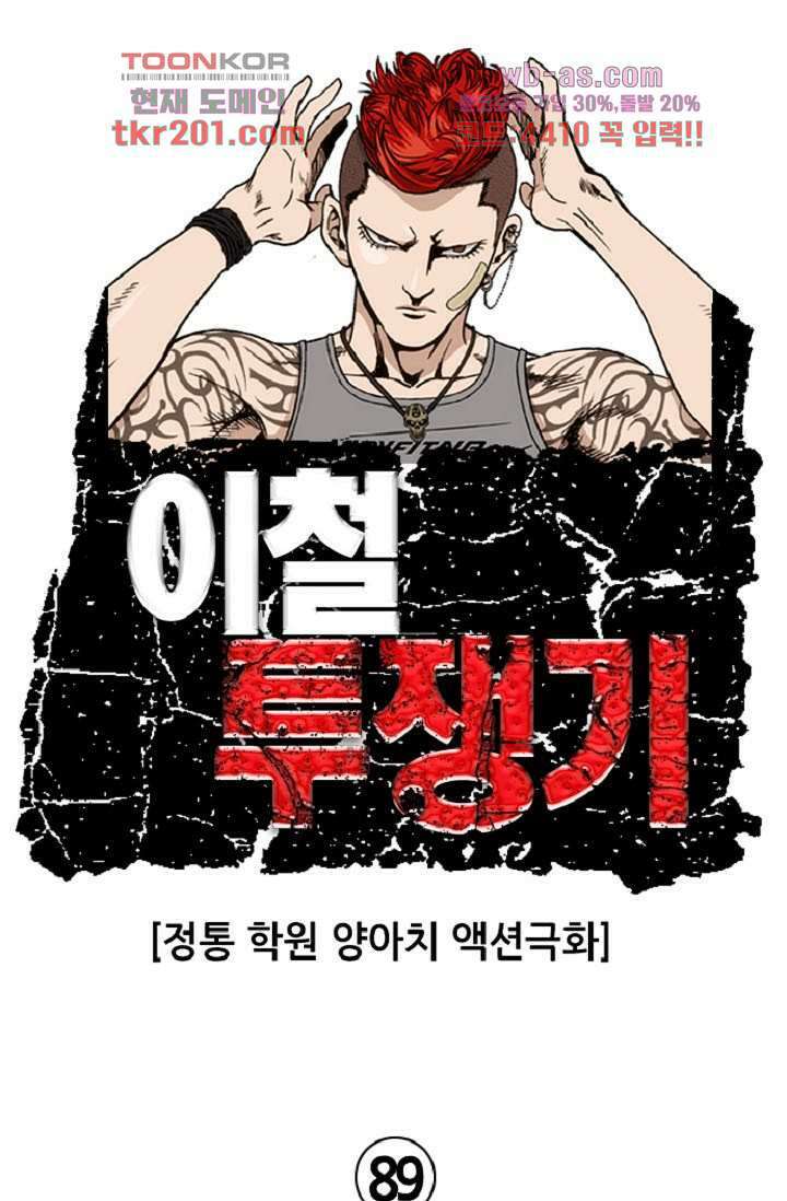이철투쟁기 89화 1
