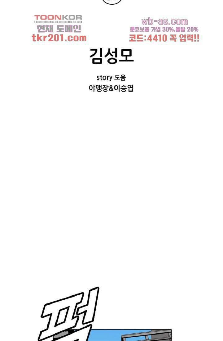 이철투쟁기 89화 2
