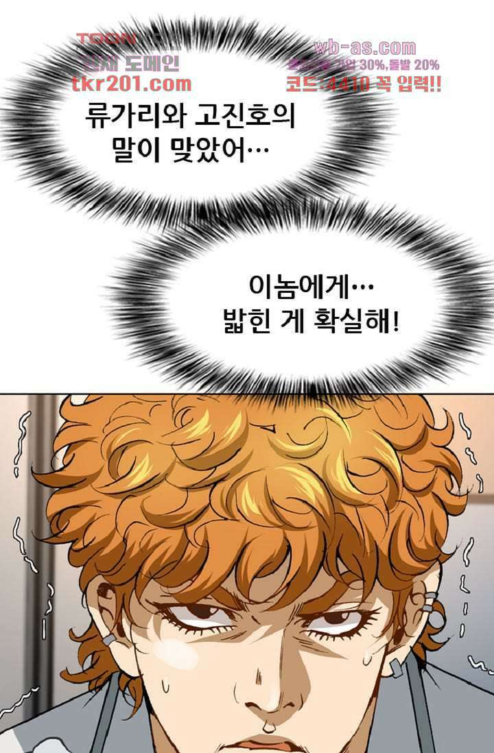 이철투쟁기 89화 9