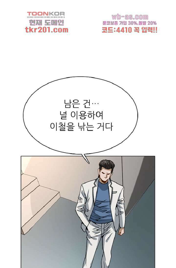 이철투쟁기 89화 12