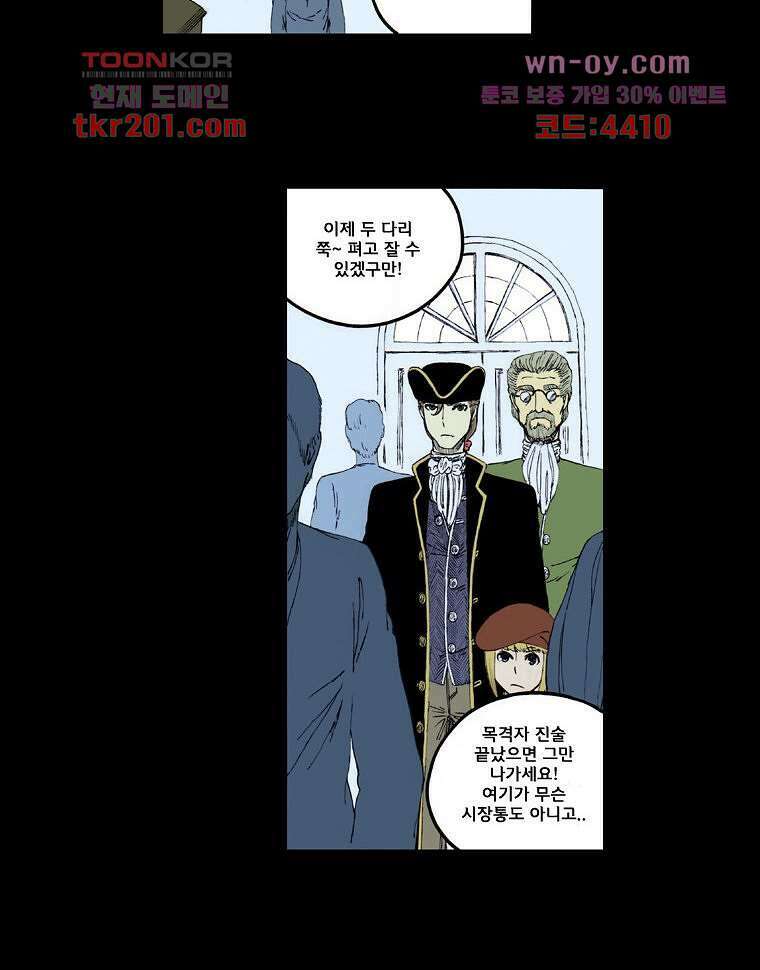 망치를 부수는 변호사 15화 3