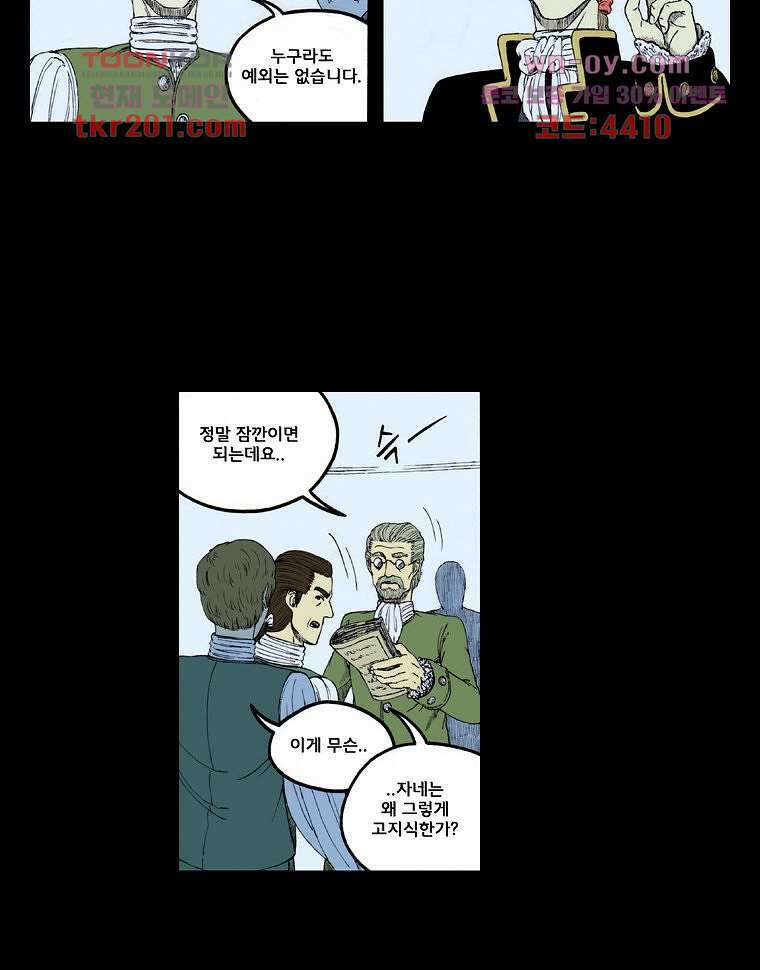 망치를 부수는 변호사 15화 6