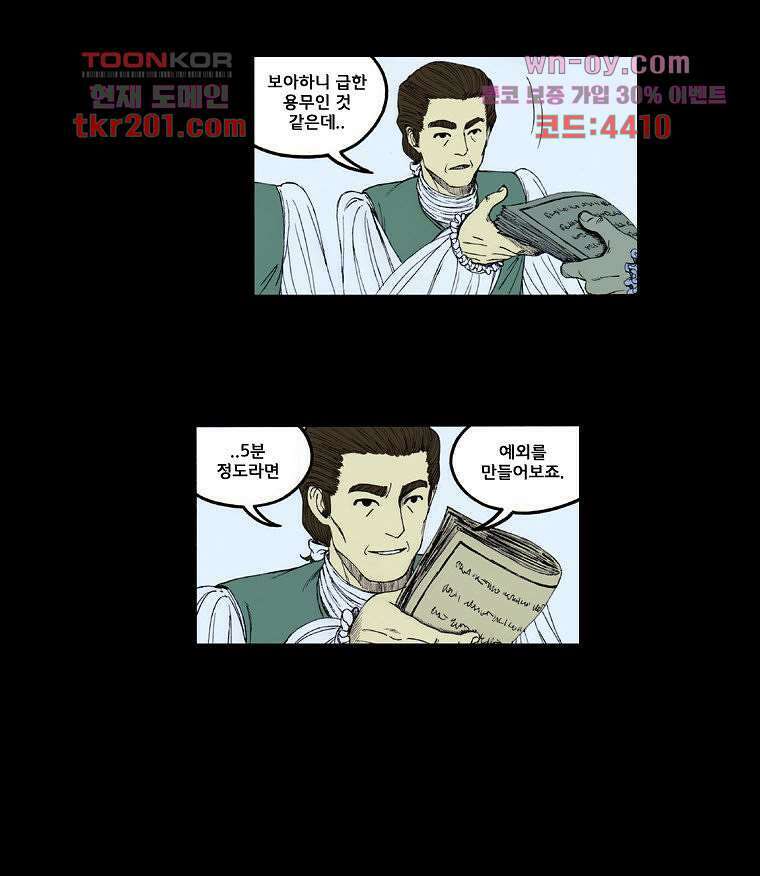 망치를 부수는 변호사 15화 7