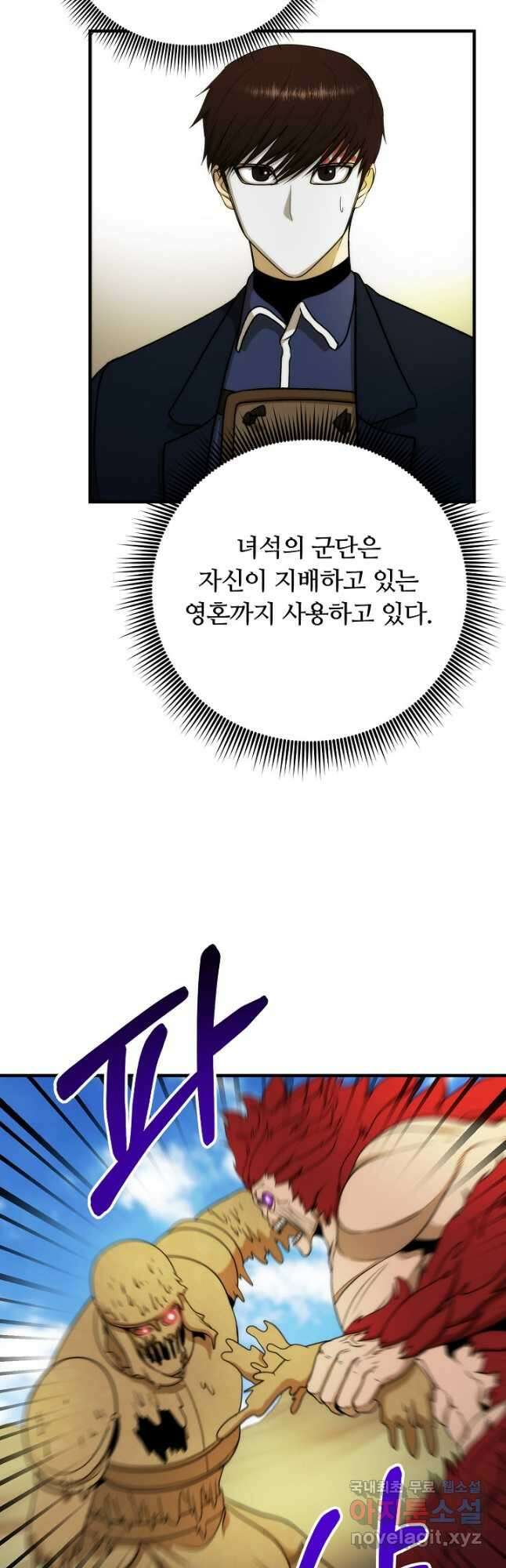집 밖은 위험해 91화 4