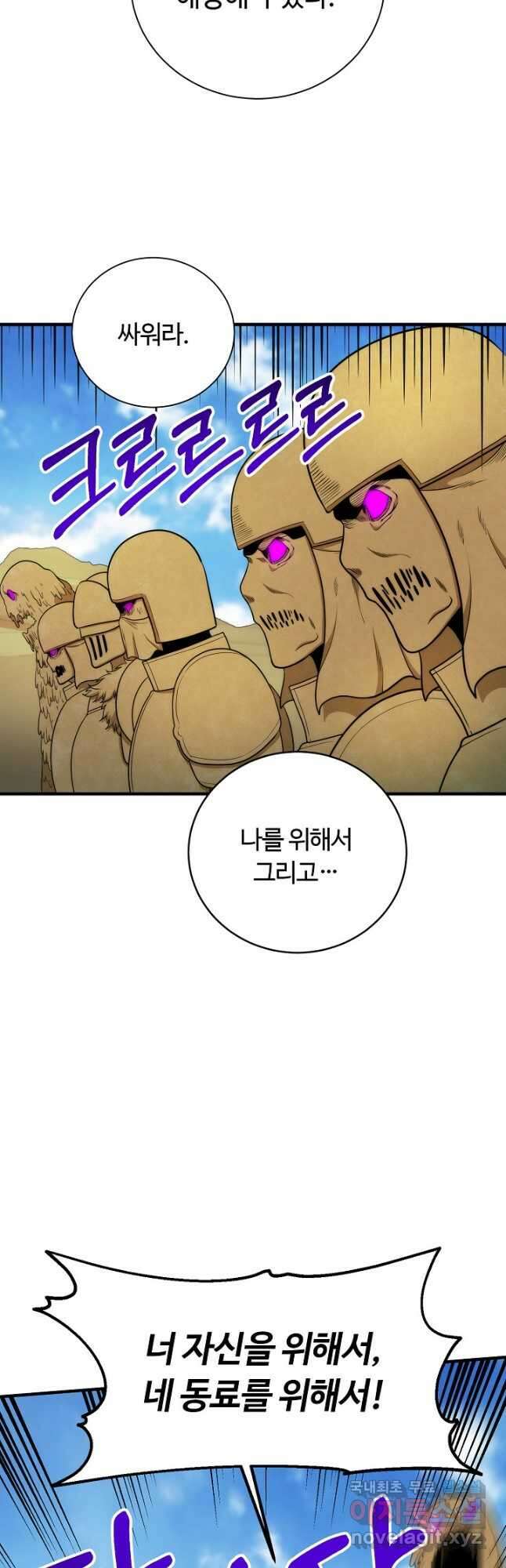 집 밖은 위험해 91화 7