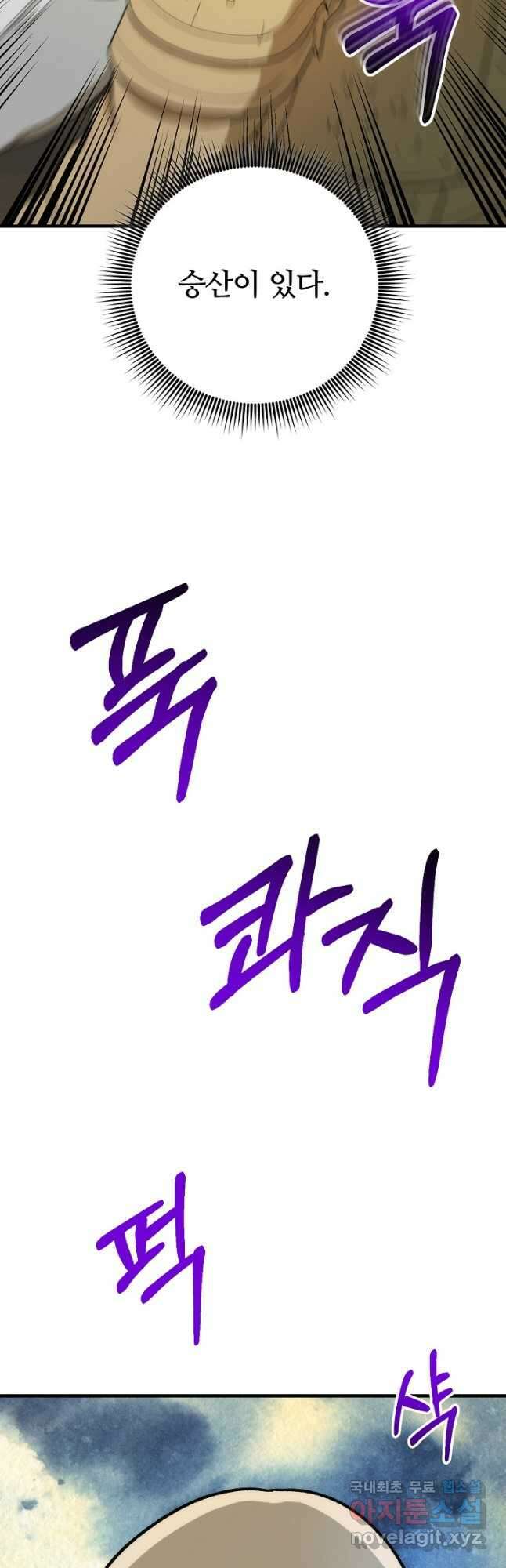 집 밖은 위험해 91화 12