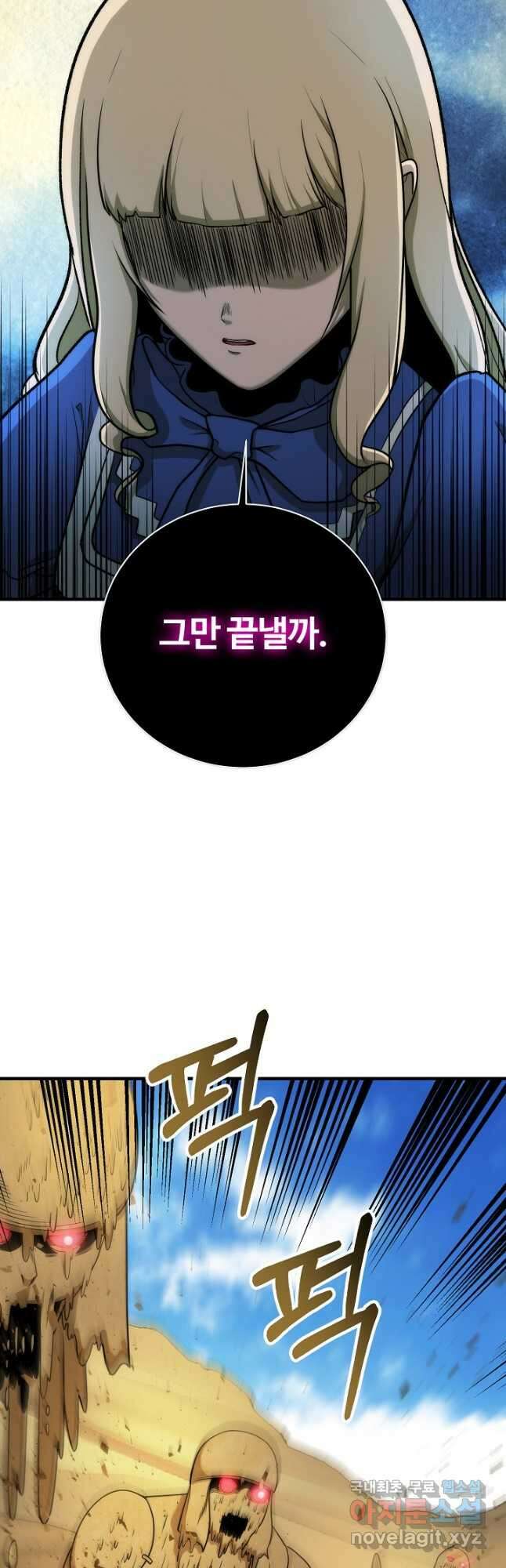 집 밖은 위험해 91화 13