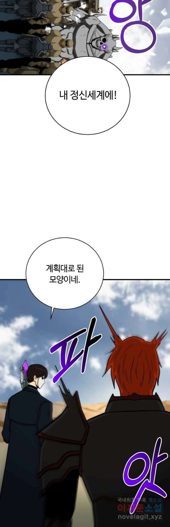 집 밖은 위험해 91화 23