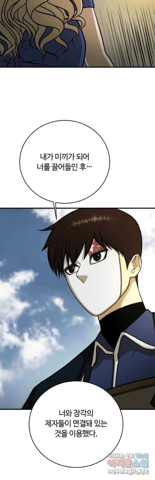 집 밖은 위험해 91화 26