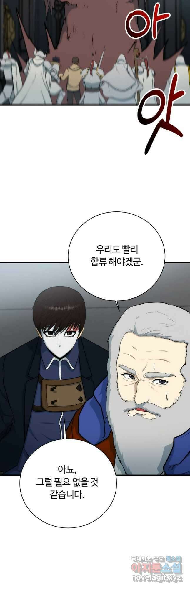 집 밖은 위험해 91화 35