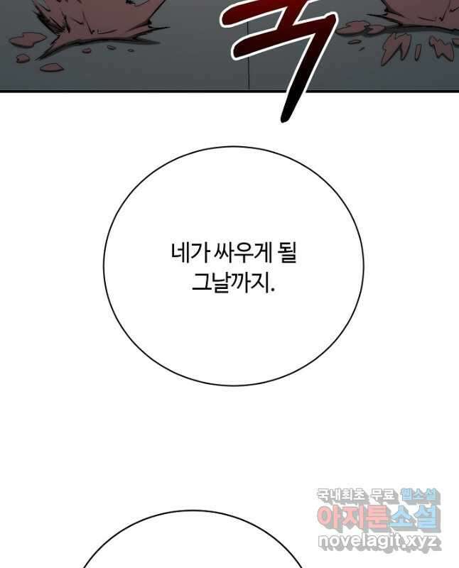 집 밖은 위험해 91화 41