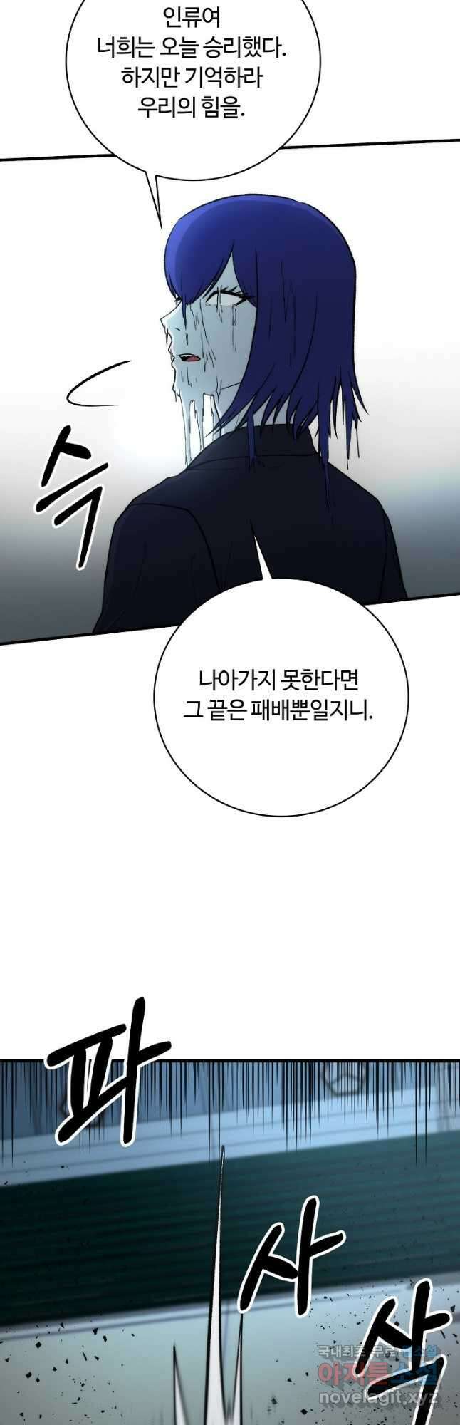 집 밖은 위험해 91화 42
