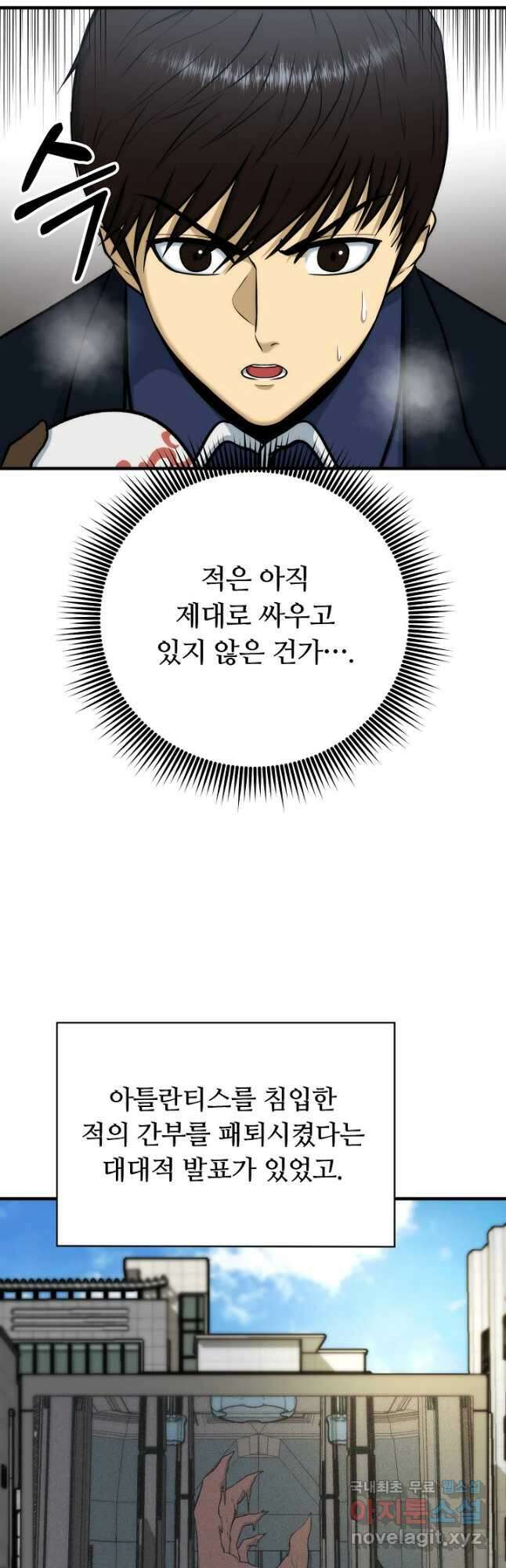 집 밖은 위험해 91화 43