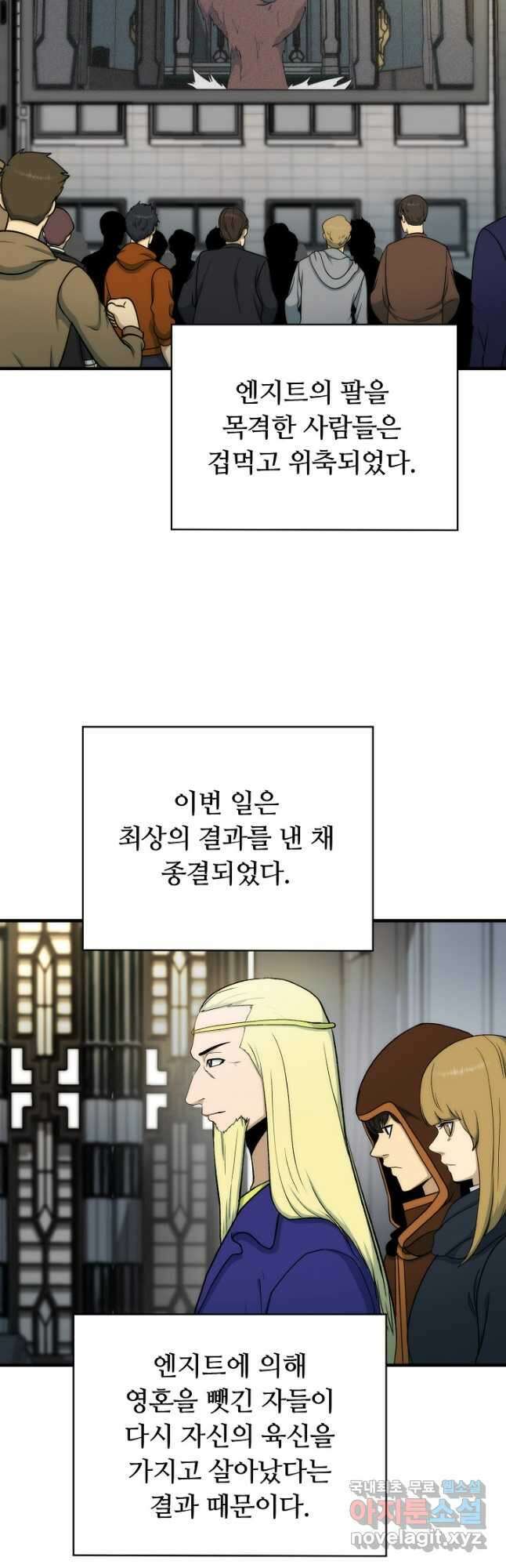 집 밖은 위험해 91화 44
