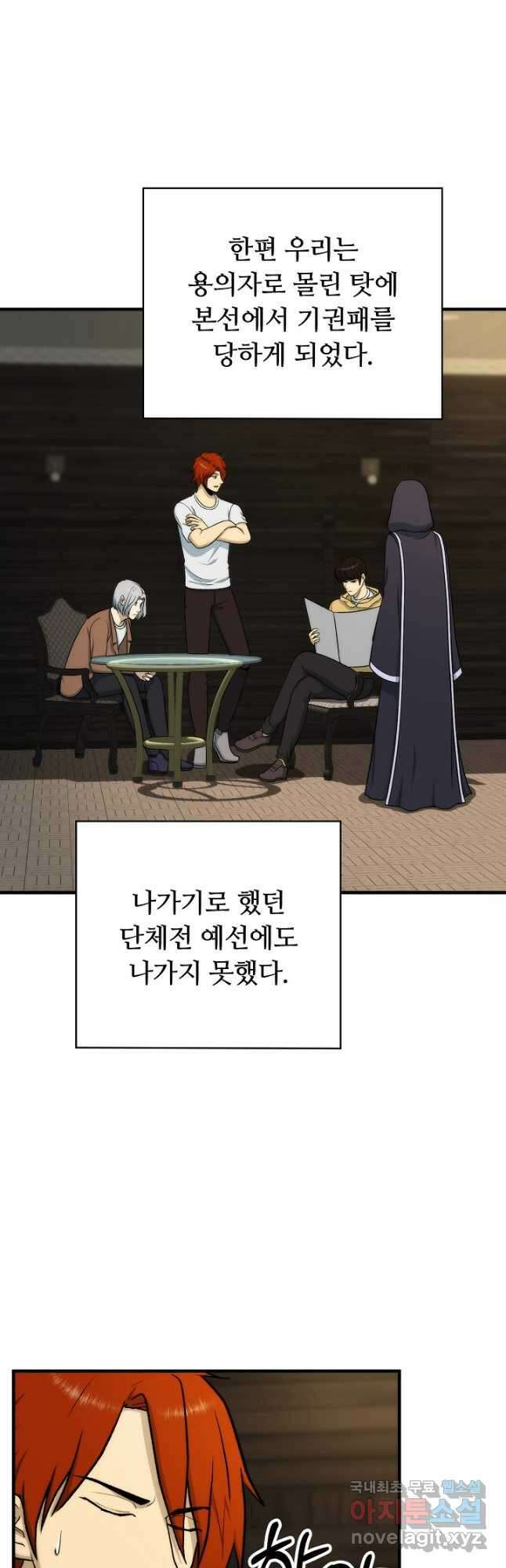 집 밖은 위험해 91화 45
