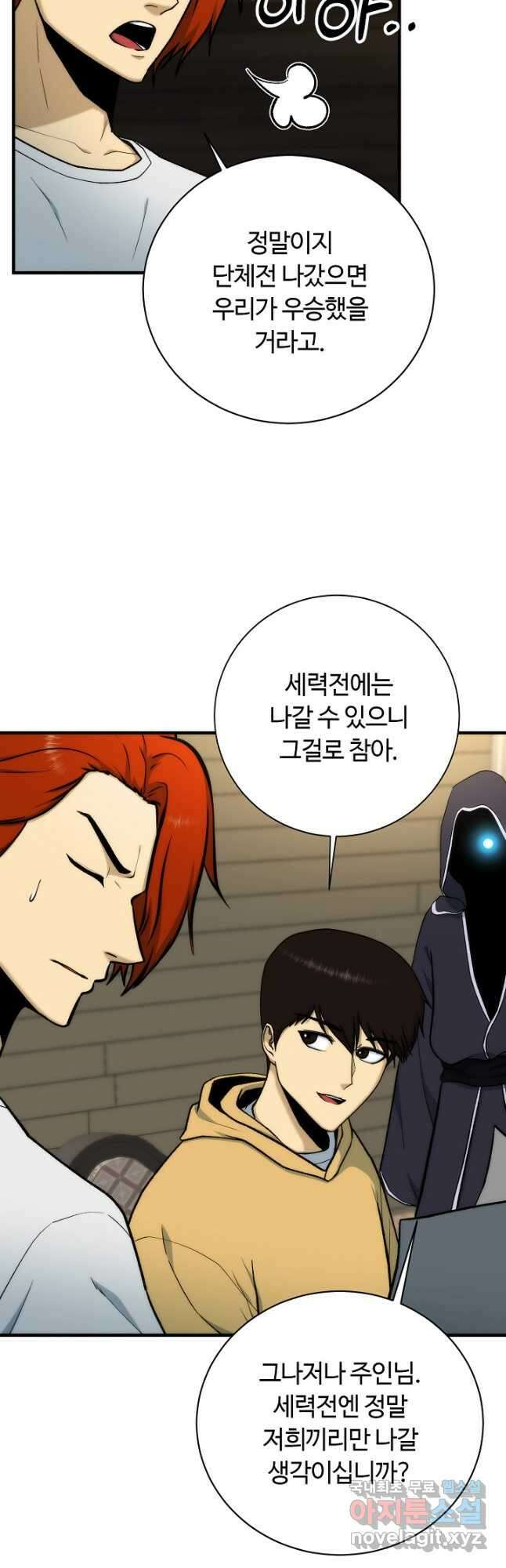 집 밖은 위험해 91화 46