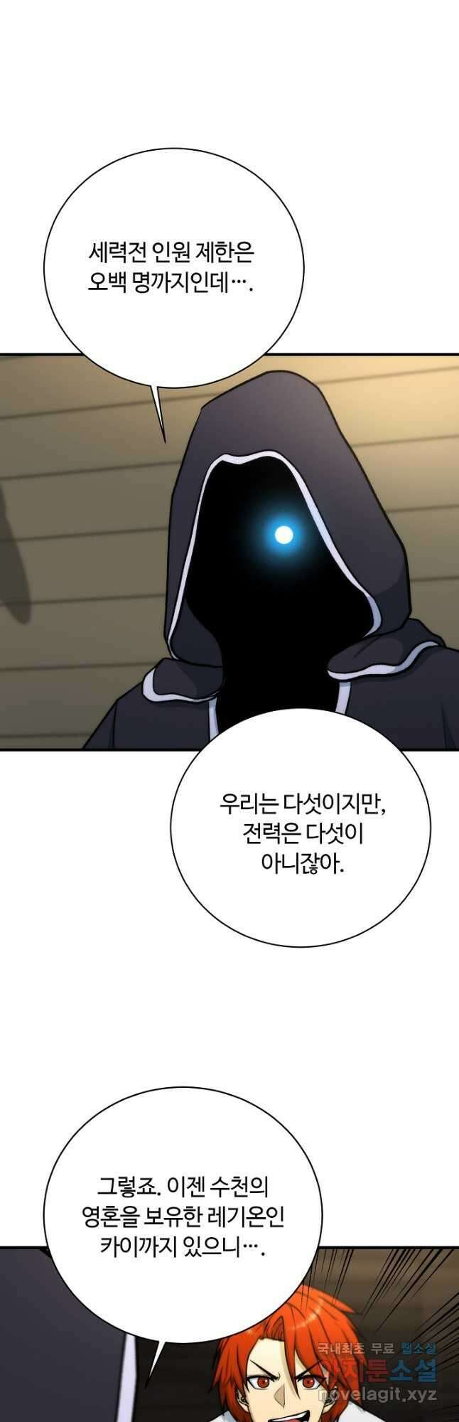 집 밖은 위험해 91화 47