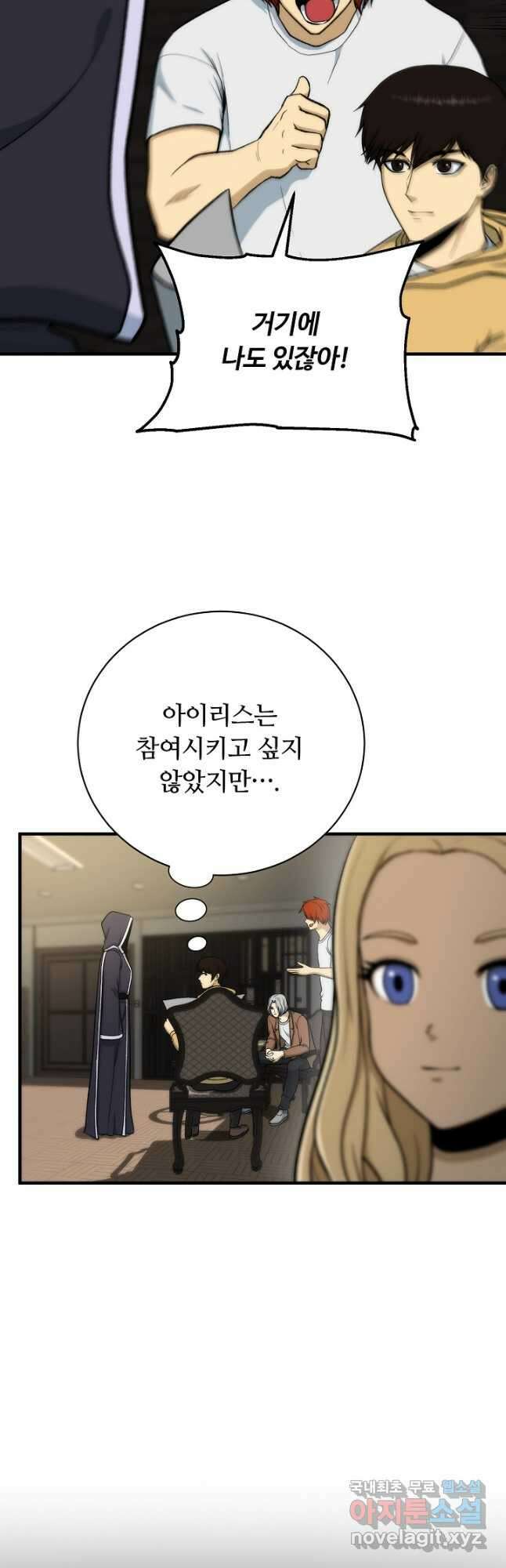 집 밖은 위험해 91화 48