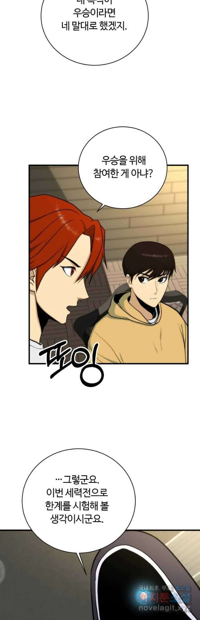집 밖은 위험해 91화 50