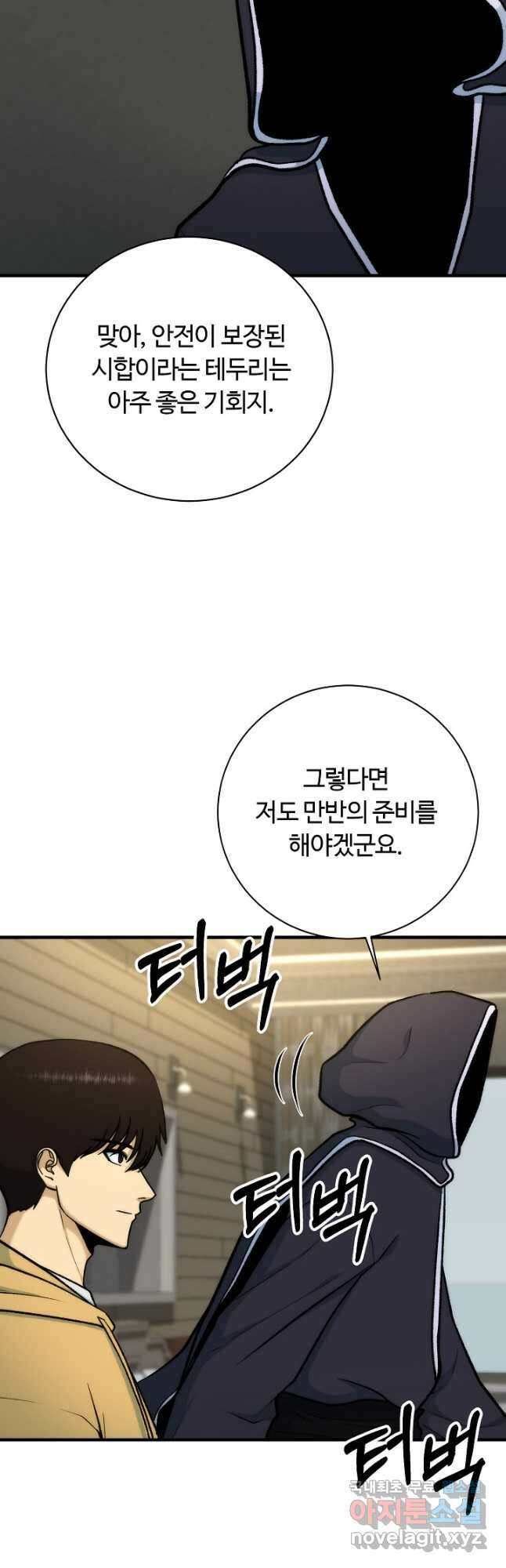 집 밖은 위험해 91화 51