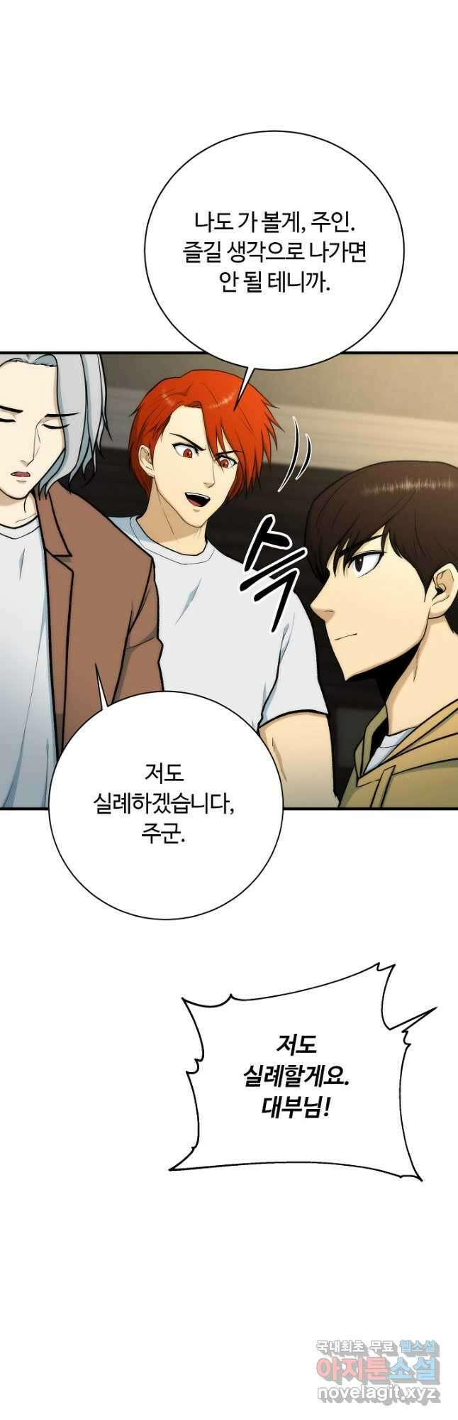 집 밖은 위험해 91화 52