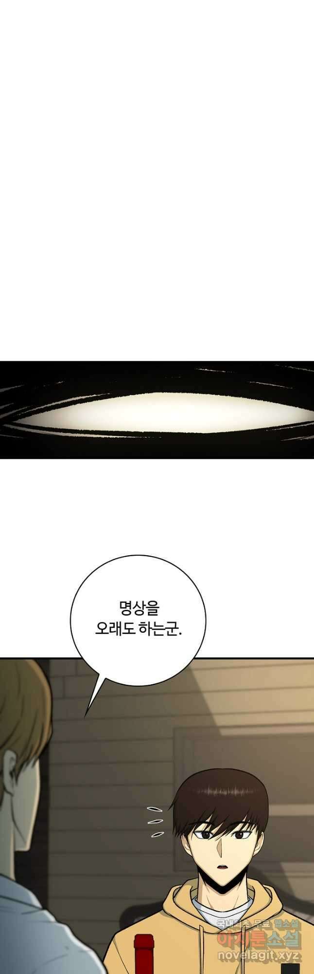 집 밖은 위험해 91화 55