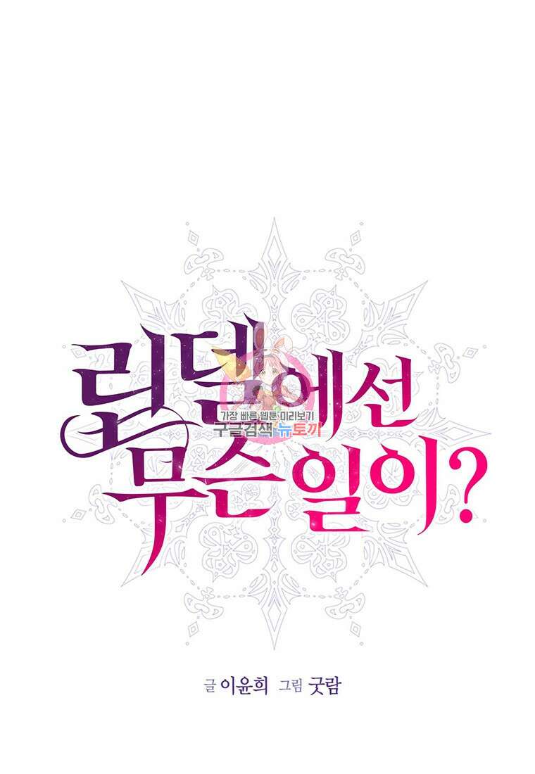 린델에선 무슨 일이? 31화 1