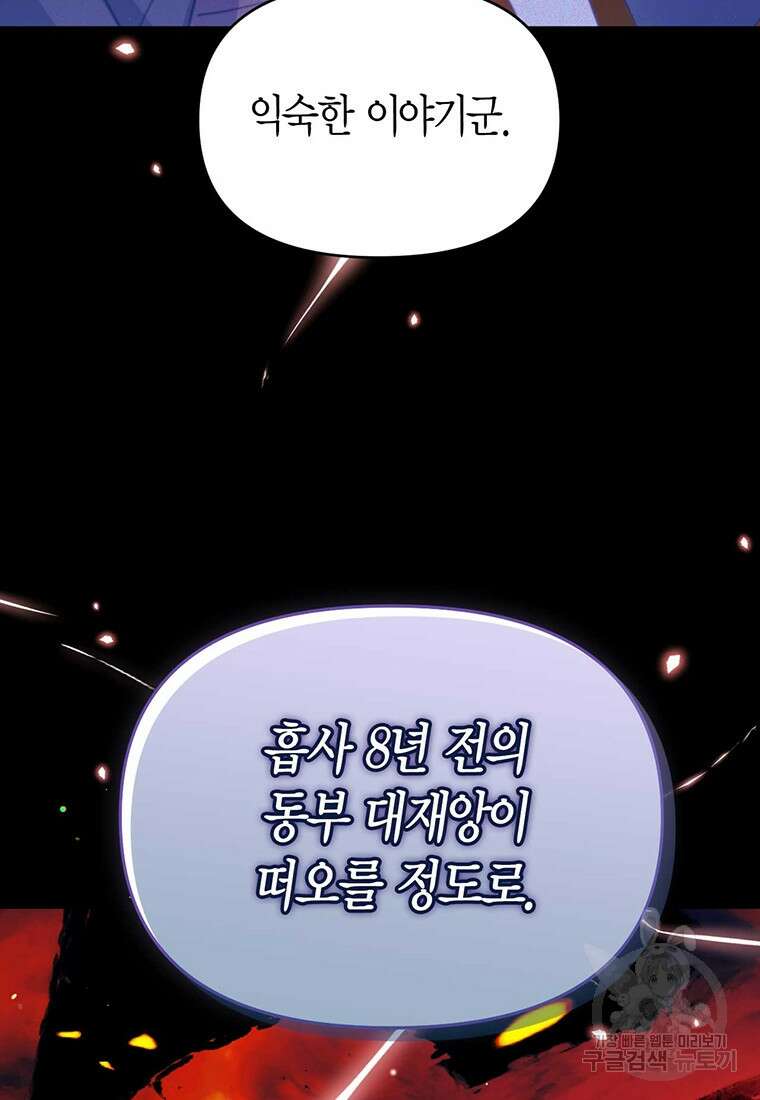 린델에선 무슨 일이? 31화 9
