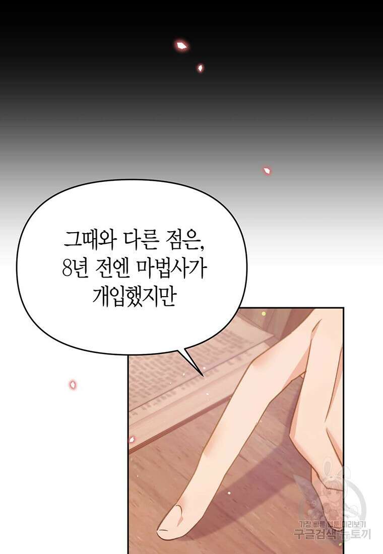 린델에선 무슨 일이? 31화 11