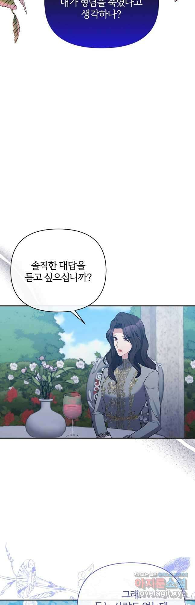 북부 대공의 정체가 흑막 악녀라 곤란하다 64화 2