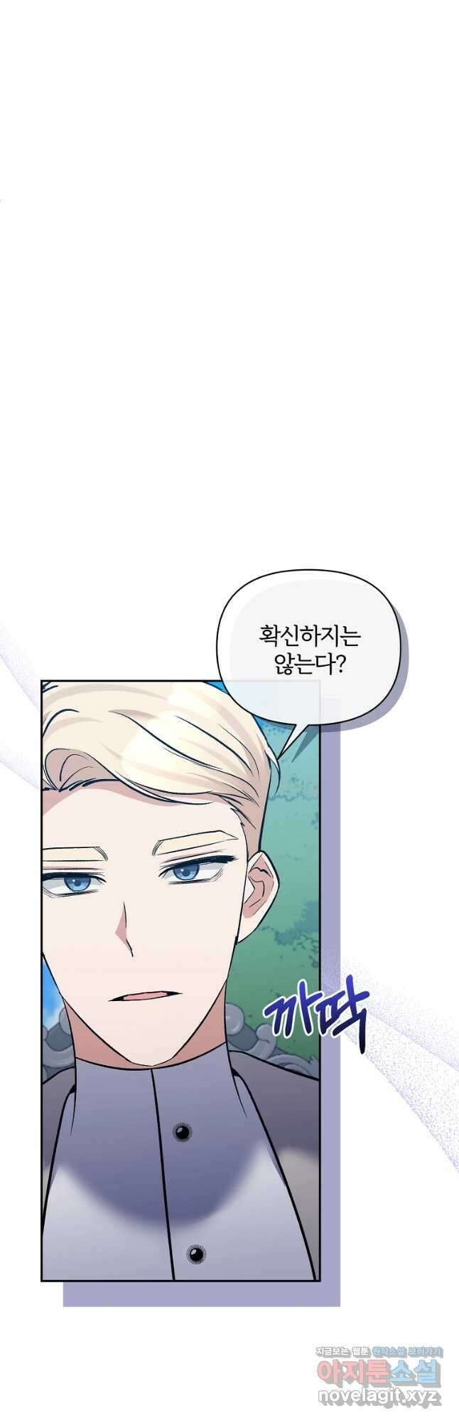 북부 대공의 정체가 흑막 악녀라 곤란하다 64화 6