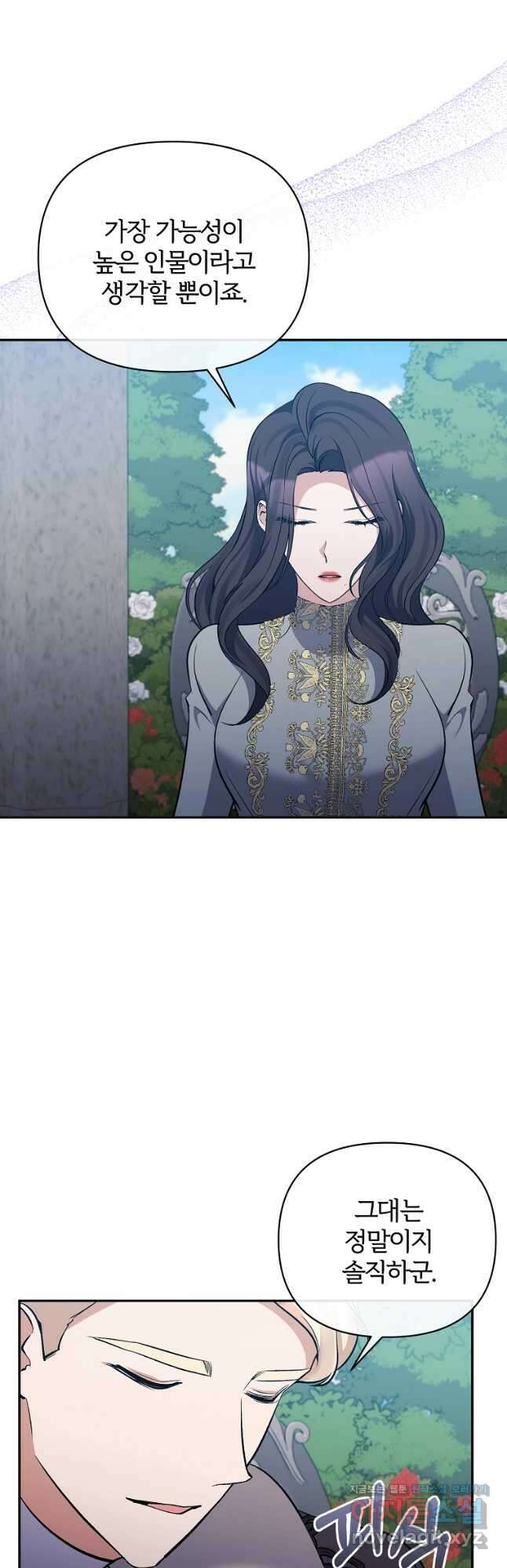 북부 대공의 정체가 흑막 악녀라 곤란하다 64화 7