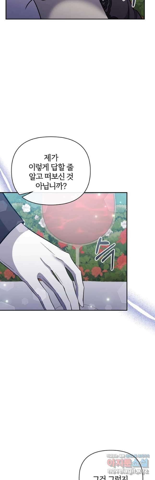 북부 대공의 정체가 흑막 악녀라 곤란하다 64화 8