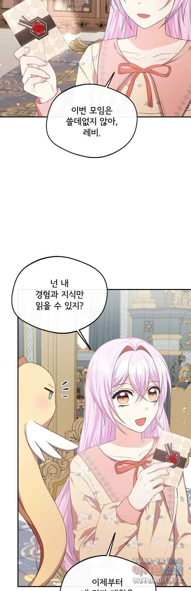 후회 남주의 시한부 누나가 되었다 40화 2