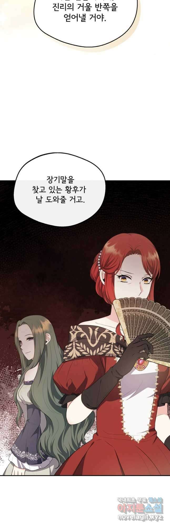후회 남주의 시한부 누나가 되었다 40화 4