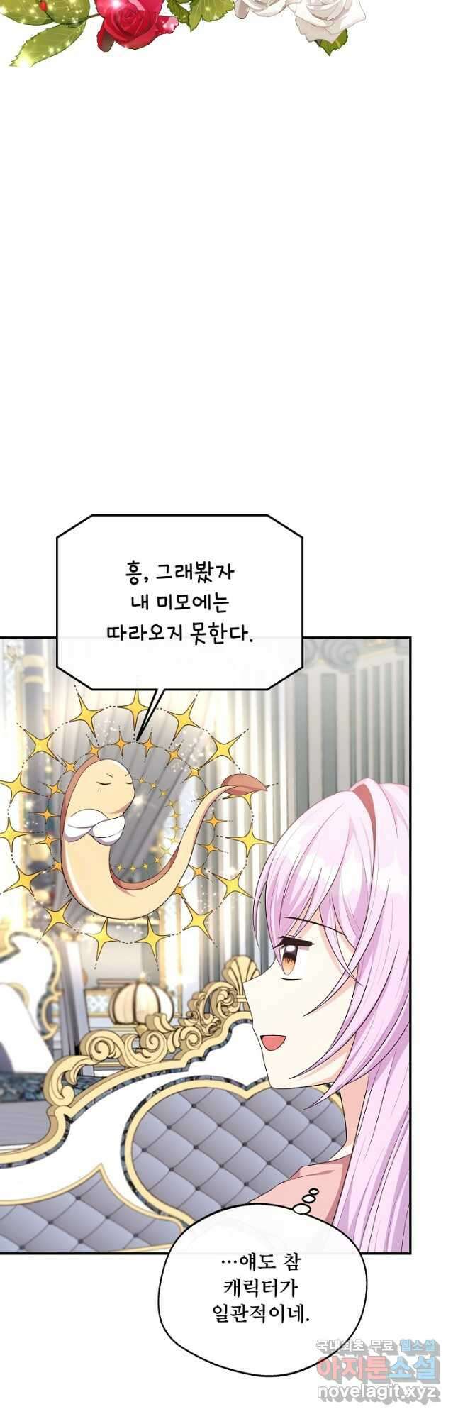 후회 남주의 시한부 누나가 되었다 40화 6