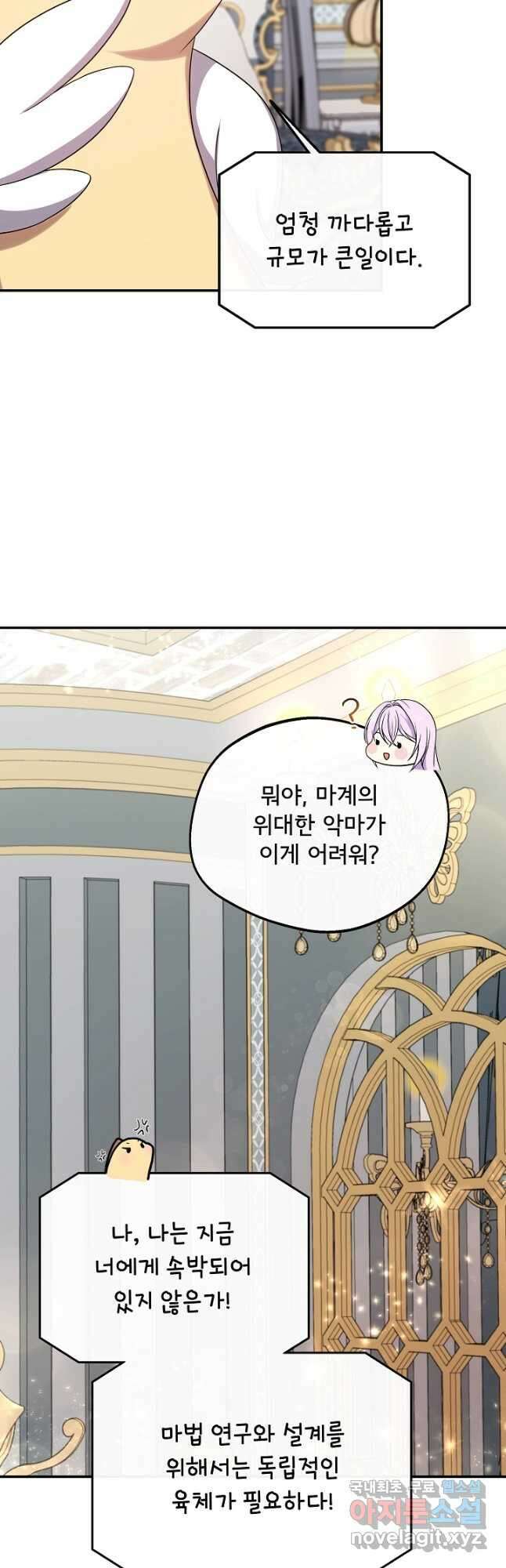 후회 남주의 시한부 누나가 되었다 40화 10