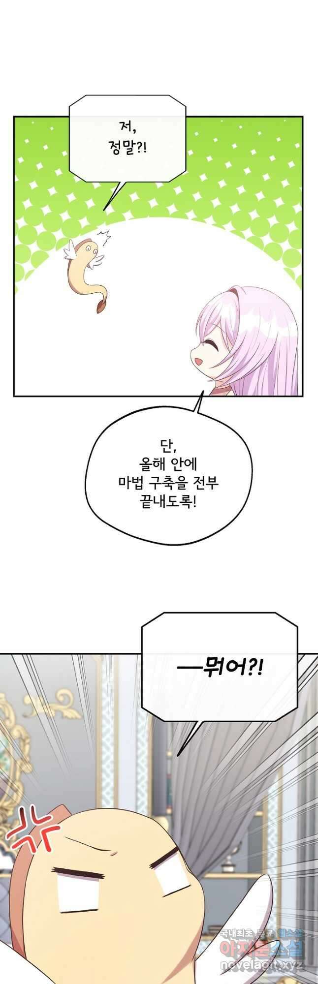 후회 남주의 시한부 누나가 되었다 40화 12