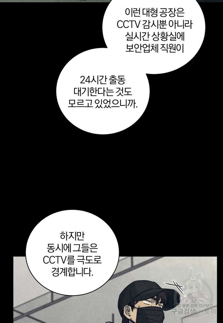 살인마의 인터뷰 39화 8