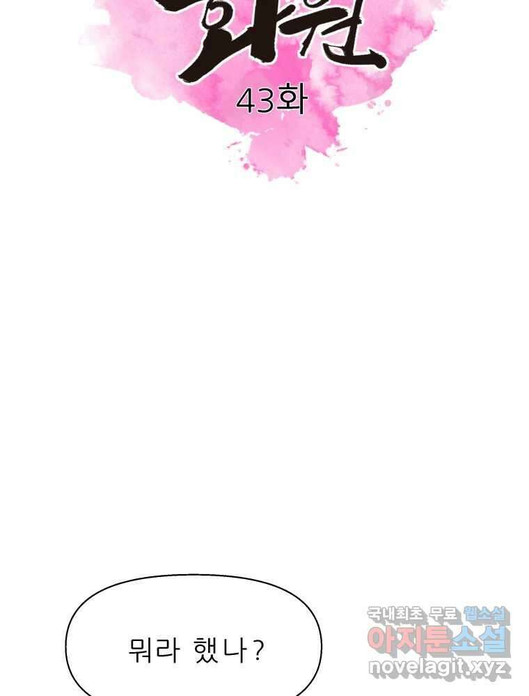 봄을 그린 화원 43화 2