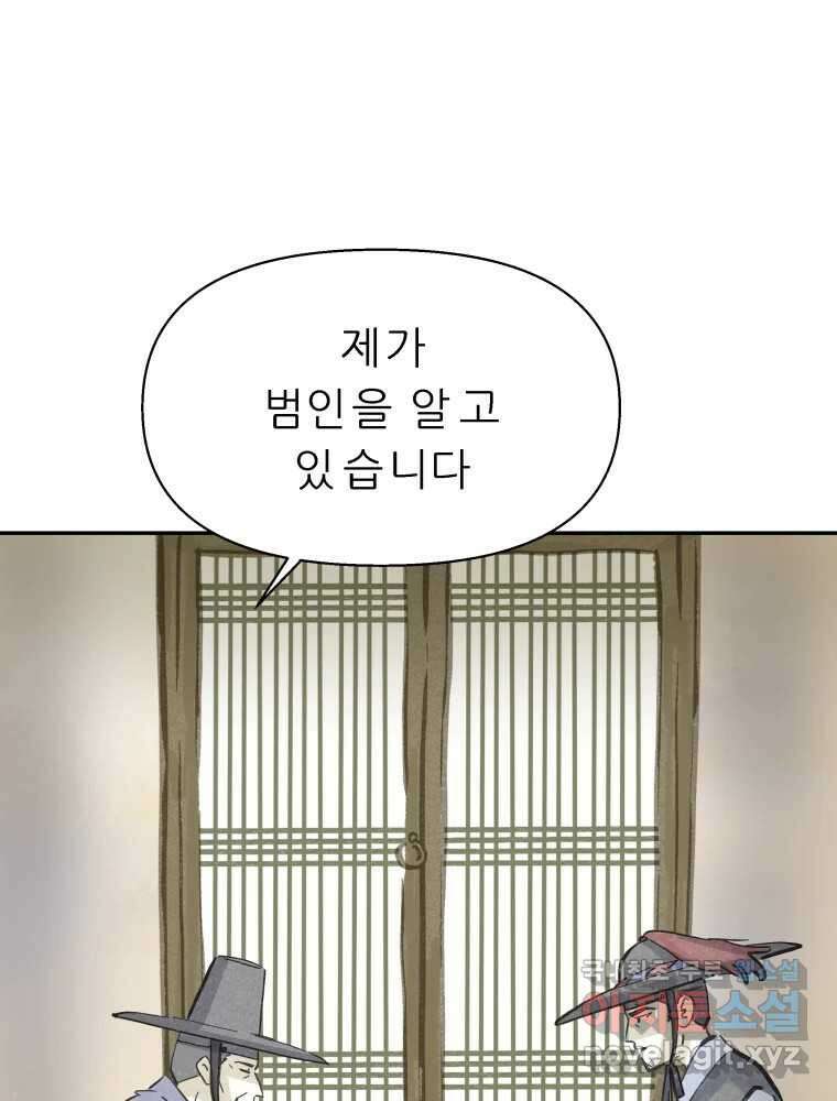 봄을 그린 화원 43화 4