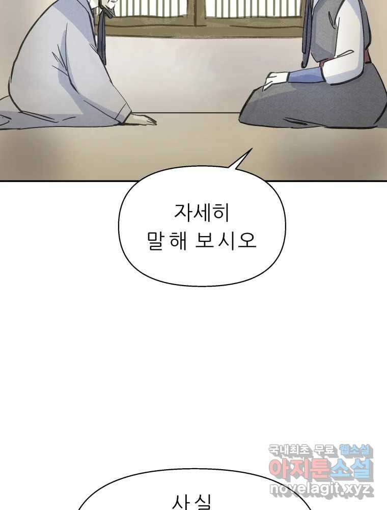 봄을 그린 화원 43화 5
