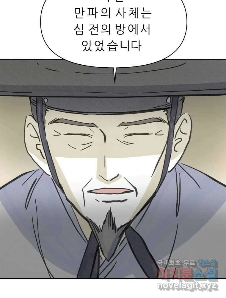봄을 그린 화원 43화 6