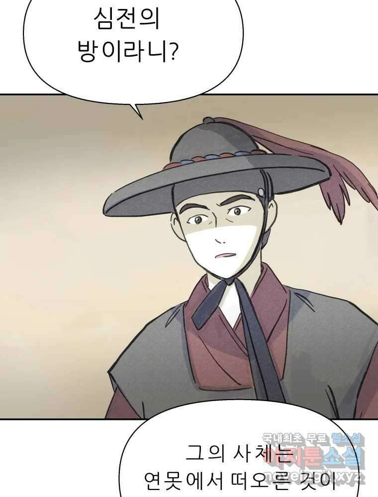 봄을 그린 화원 43화 8