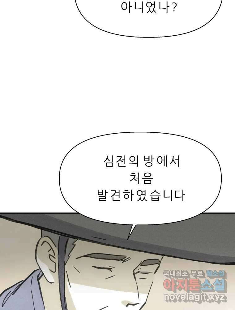 봄을 그린 화원 43화 9