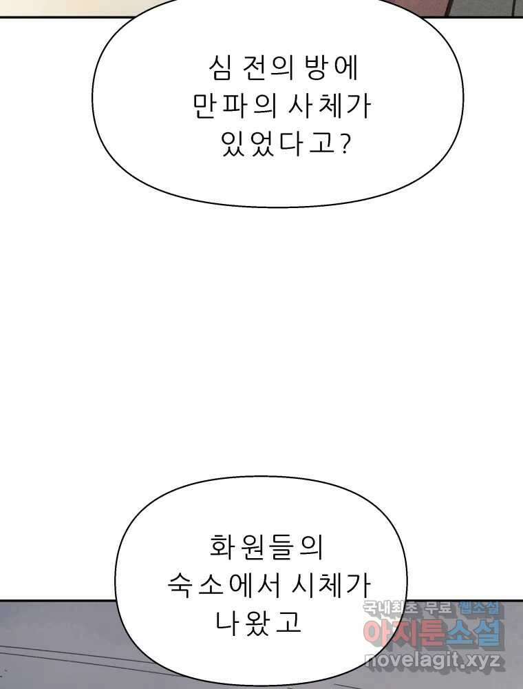 봄을 그린 화원 43화 12
