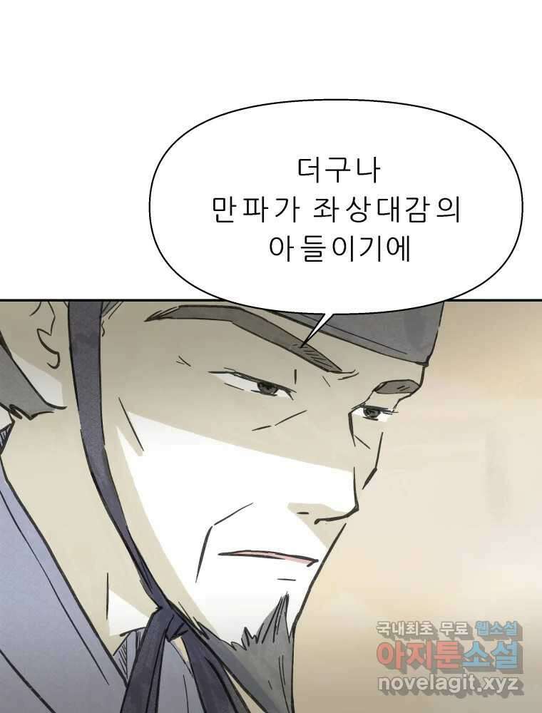 봄을 그린 화원 43화 16