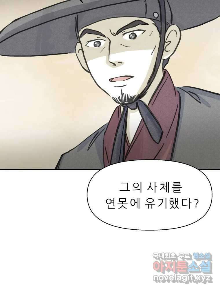 봄을 그린 화원 43화 18