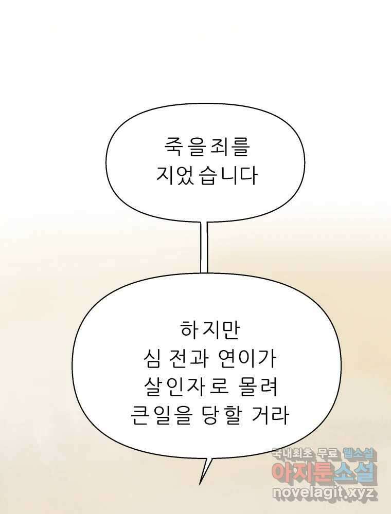 봄을 그린 화원 43화 19