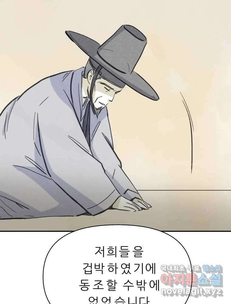 봄을 그린 화원 43화 20